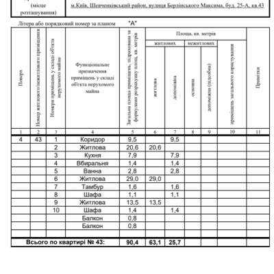 Купити квартиру - Київ, Берлінського Максима вул.25-А, Сирець. Продаж нерухомості - Шевченківський район, вторинний ринок і новобуд недорого, ціна до 120000$, оголошення №1996781 фото 35